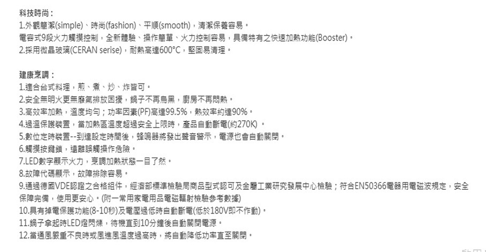 HOSUN豪山牌 IH-1017 - 詳情8