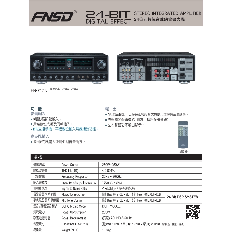 FNSD FN-717N - 詳情2