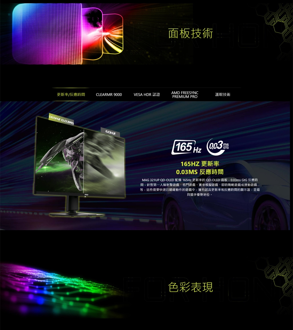 MSI微星 321UP - 詳情8