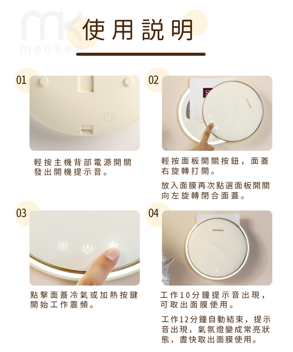 meekee 面膜儀 組 - 詳情25