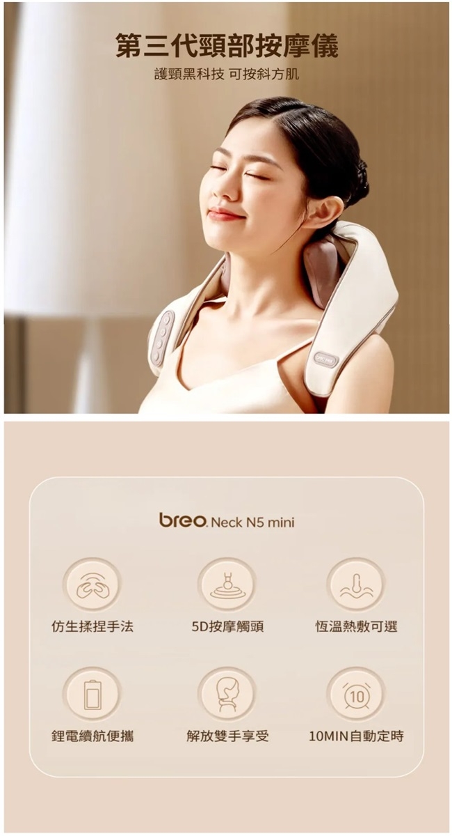 breo倍輕鬆 N5 Mini - 詳情6