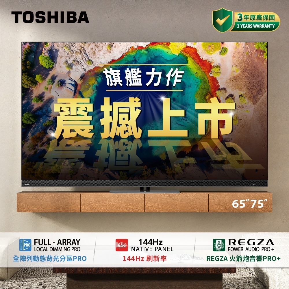 TOSHIBA東芝REGZA 65型4K 144Hz QD Mini LED 智慧顯示器65Z870NP