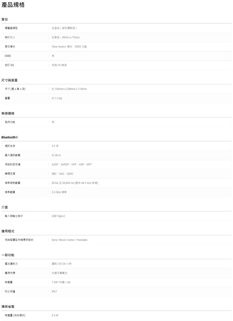 SONY索尼 SRS-XE300 - 詳情3