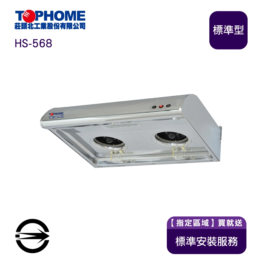 TOPHOME莊頭北工業 HS-568 - 詳情4