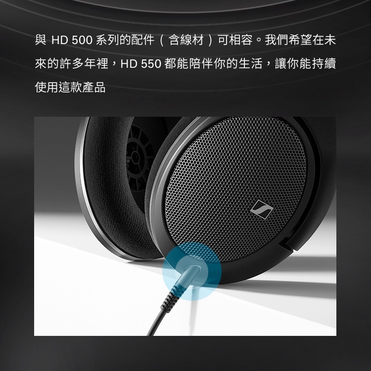 Sennheiser森海塞爾 HD 550 - 詳情13