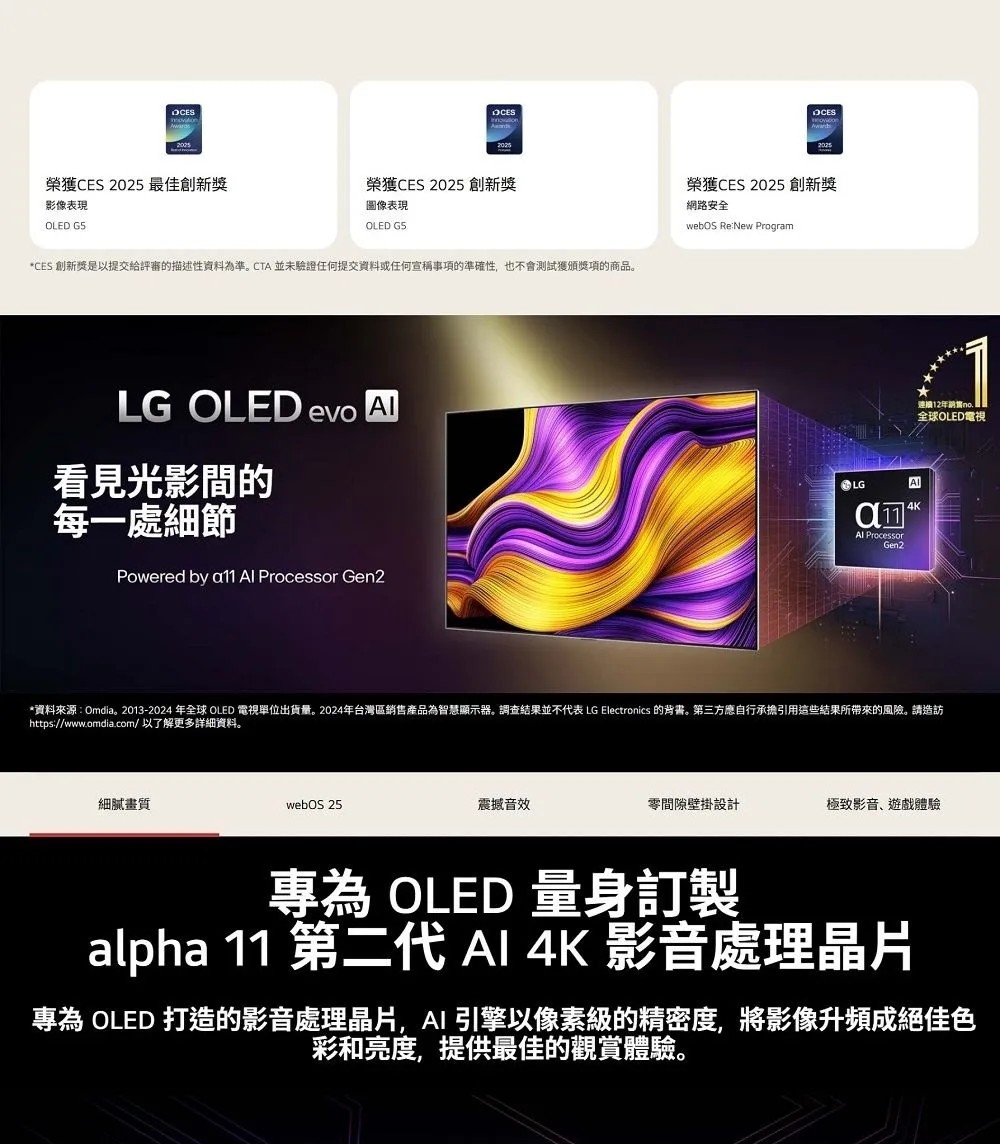 LG樂金 OLED55G5PTA - 詳情15