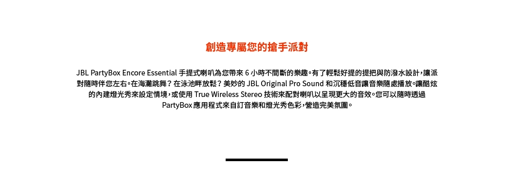 JBL Partybox Encore Essential - 詳情9