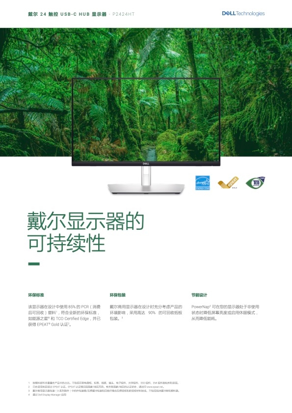 DELL戴爾 P2424HT - 詳情9