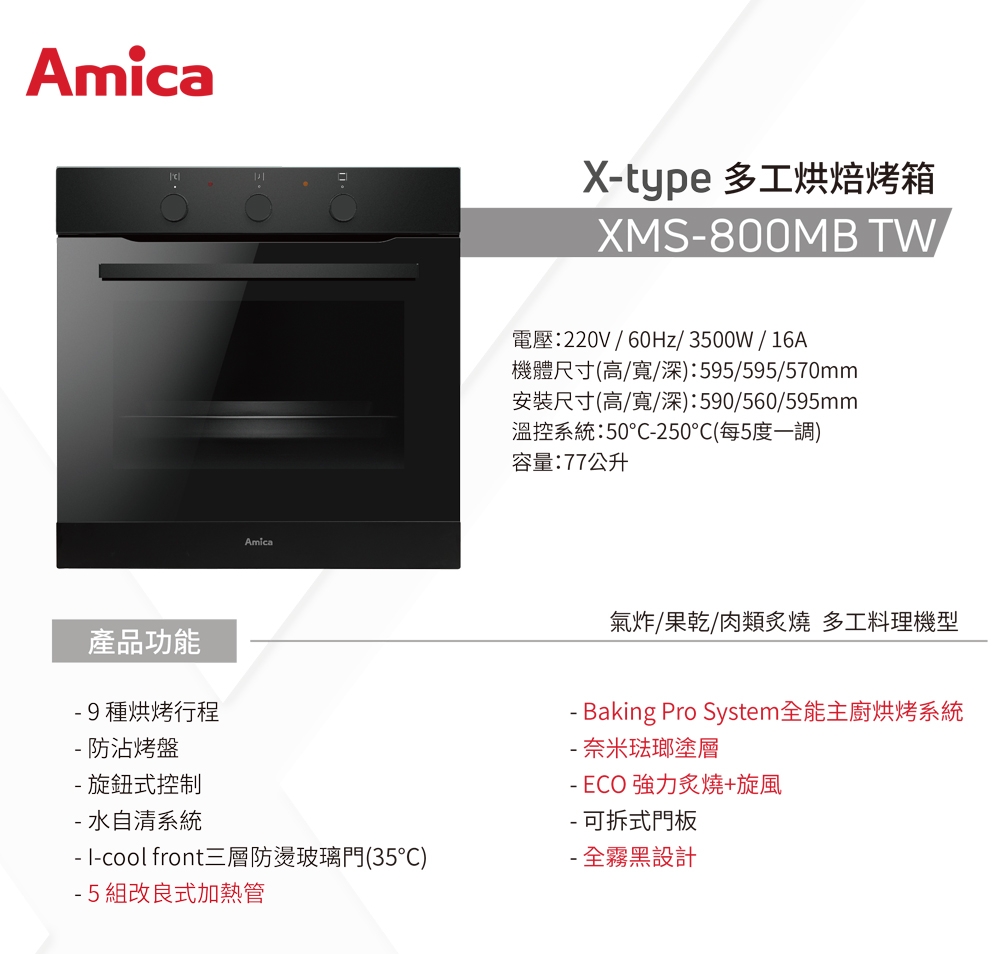 Amica XMS-800MB - 詳情11
