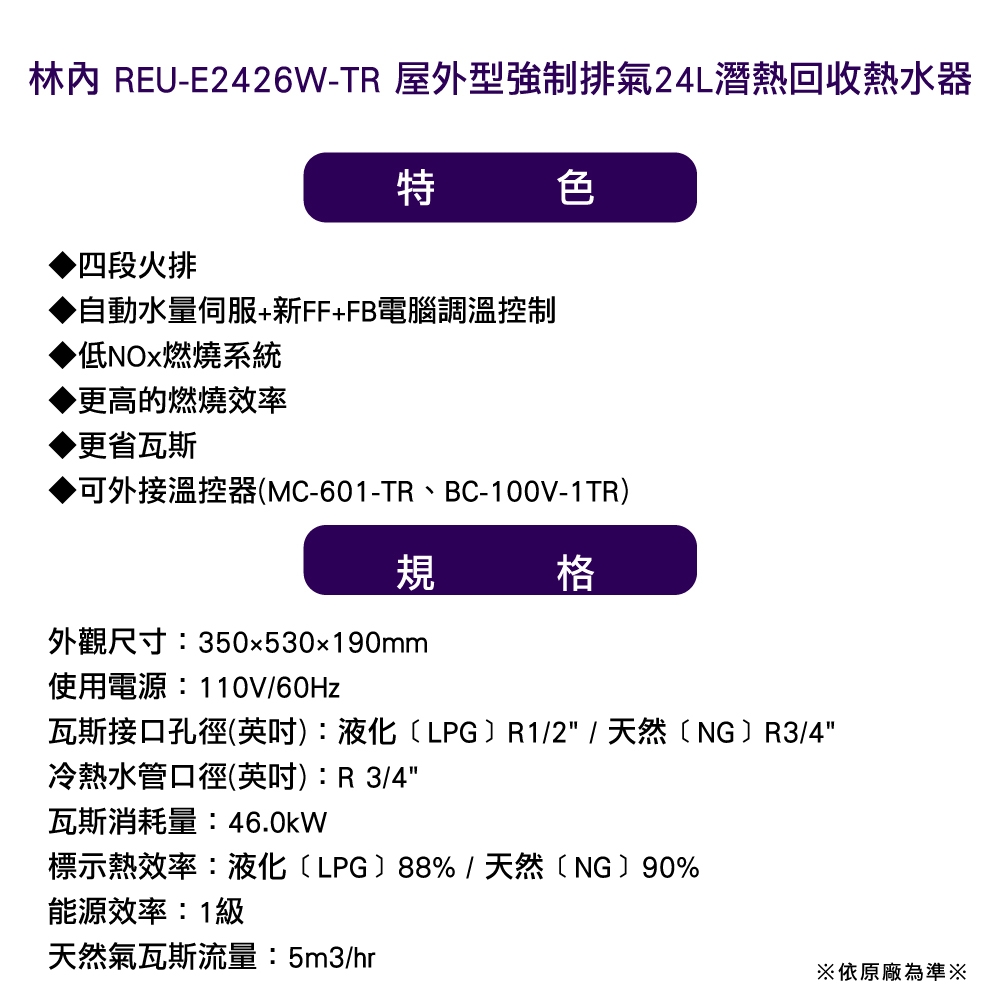 Rinnai林內牌 REU-E2426W - 詳情4