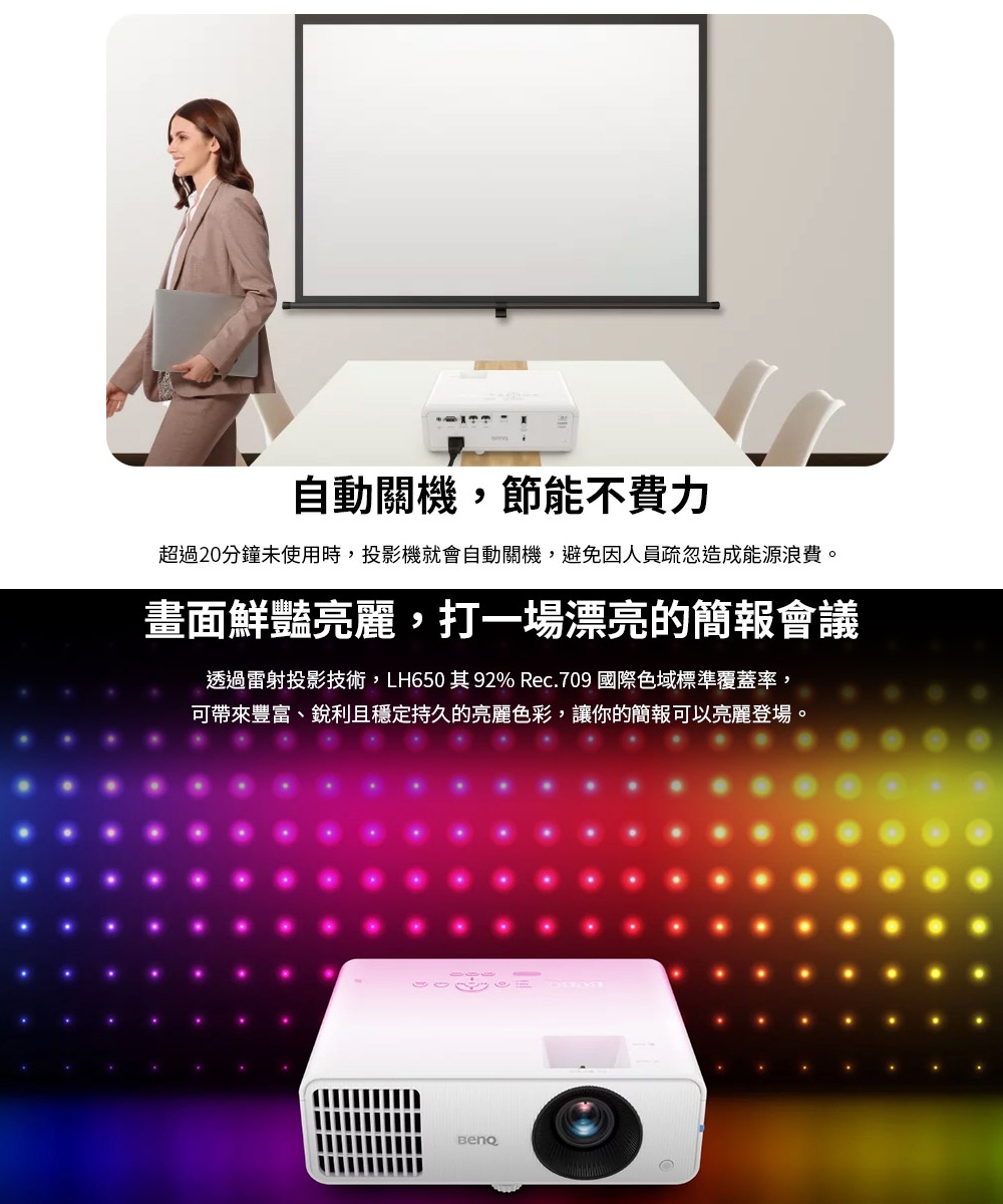 BenQ明碁 LH650 - 詳情16
