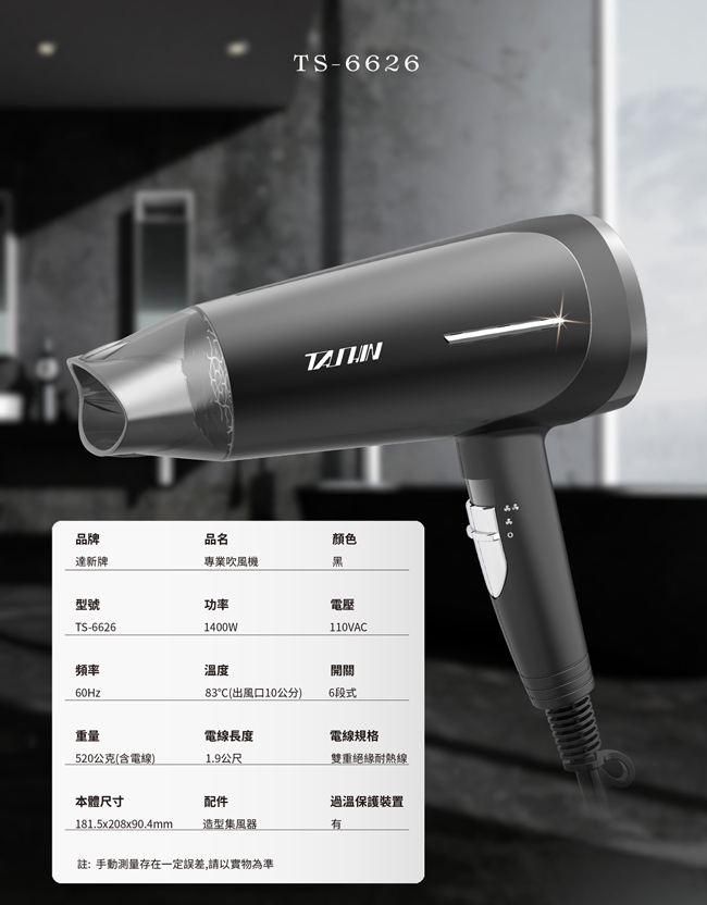 IONIZER達新牌 TS-6626 - 詳情6