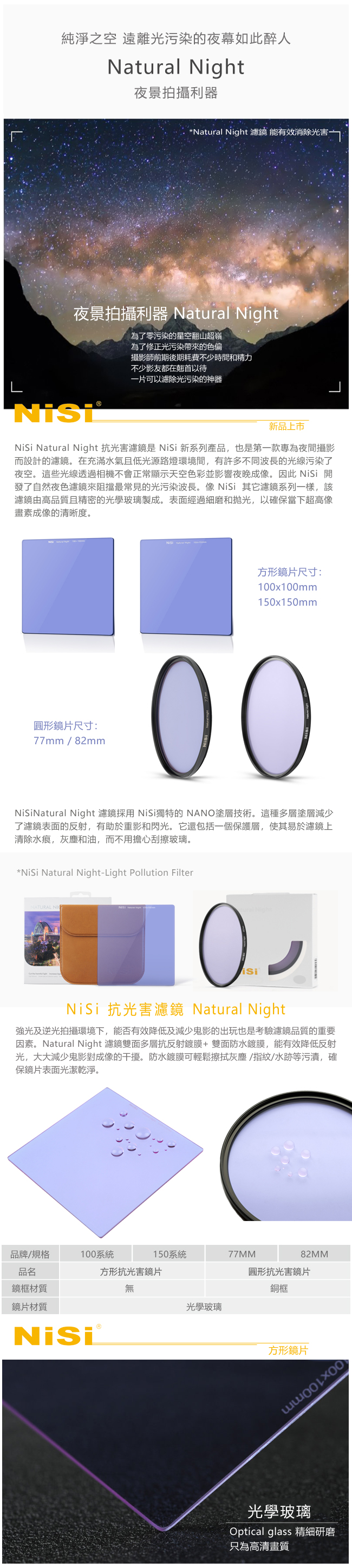 NISI耐司 Natural Night - 詳情2