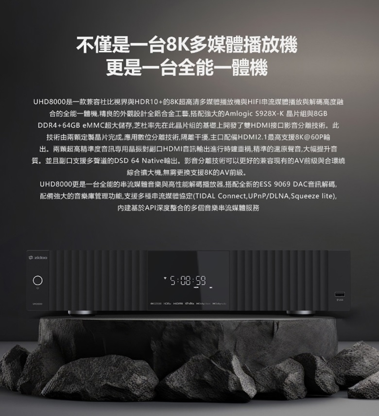 Zidoo芝杜 UHD8000 - 詳情14