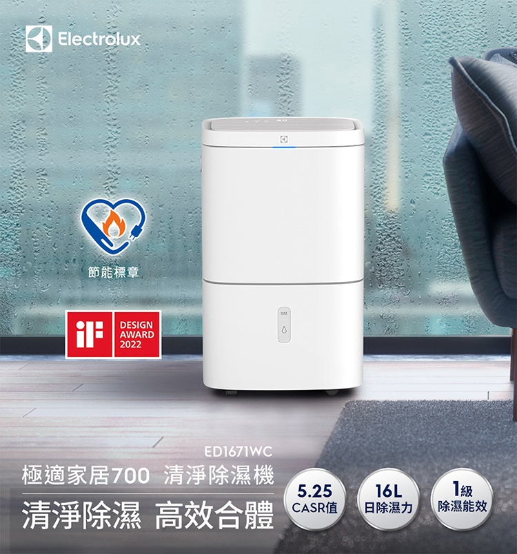 Electrolux伊萊克斯16L 清淨除濕機-晨曦白ED1671WC | 14.1L以上| Yahoo