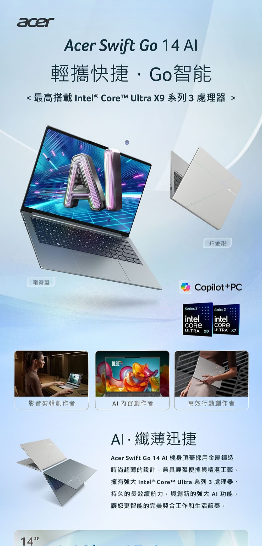Acer 宏碁 Swift GO SFG14-I71-70JF 14吋 效能特仕筆電(Ultra X7-358H/32GB/1TB SSD/W11)