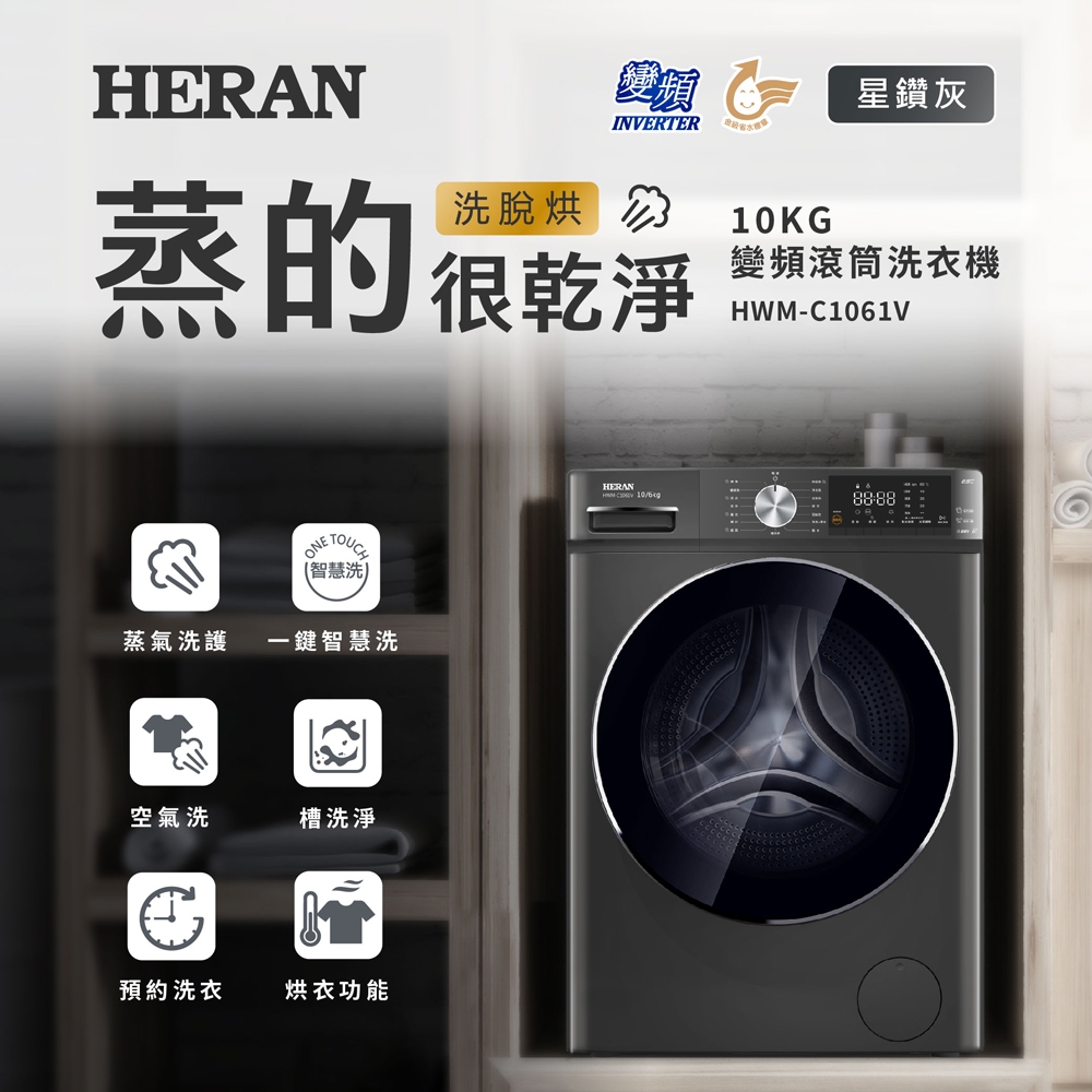 HERAN禾聯 HWM-C1061V - 詳情10