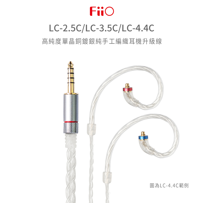 FiiO LC-2.5C - 詳情8