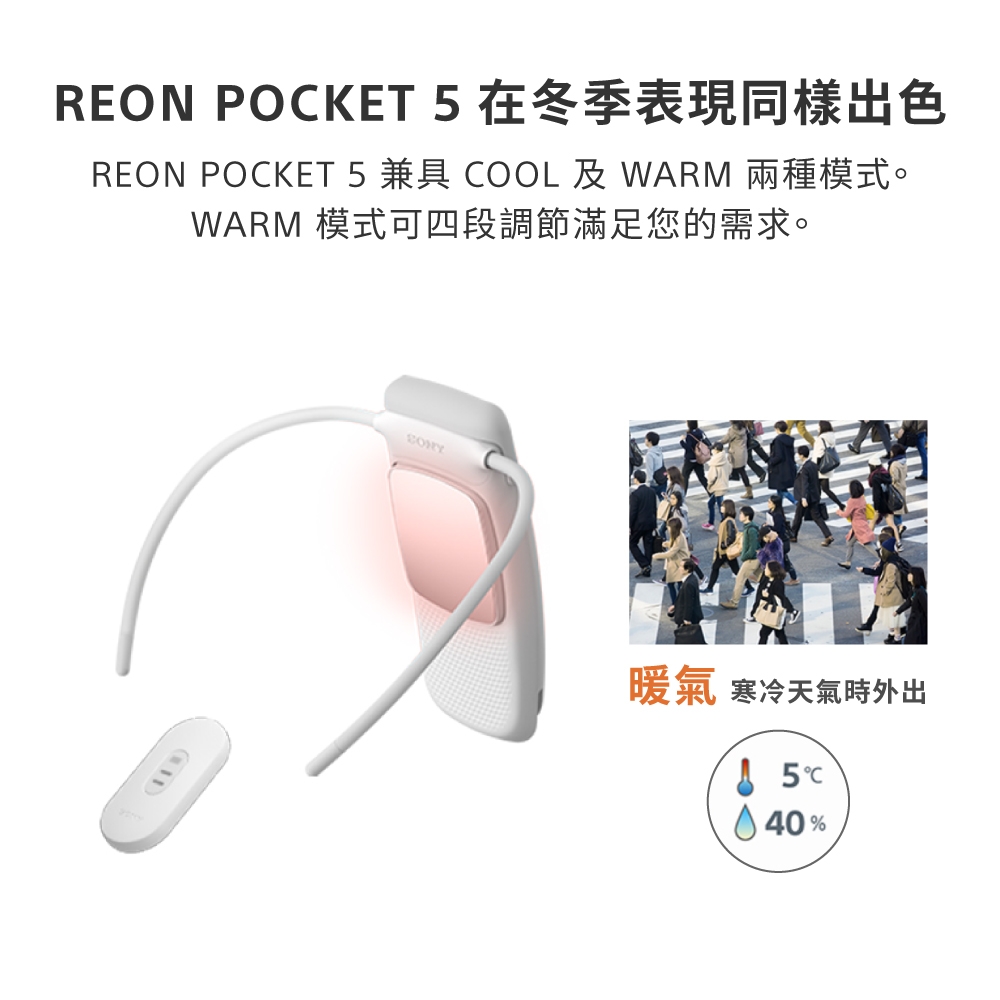SONY索尼 Reon Pocket 5 - 詳情8
