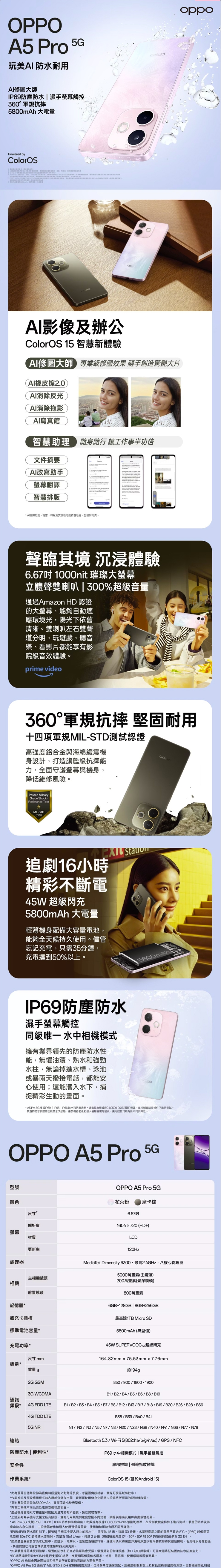 OPPO A5 Pro - 詳情1