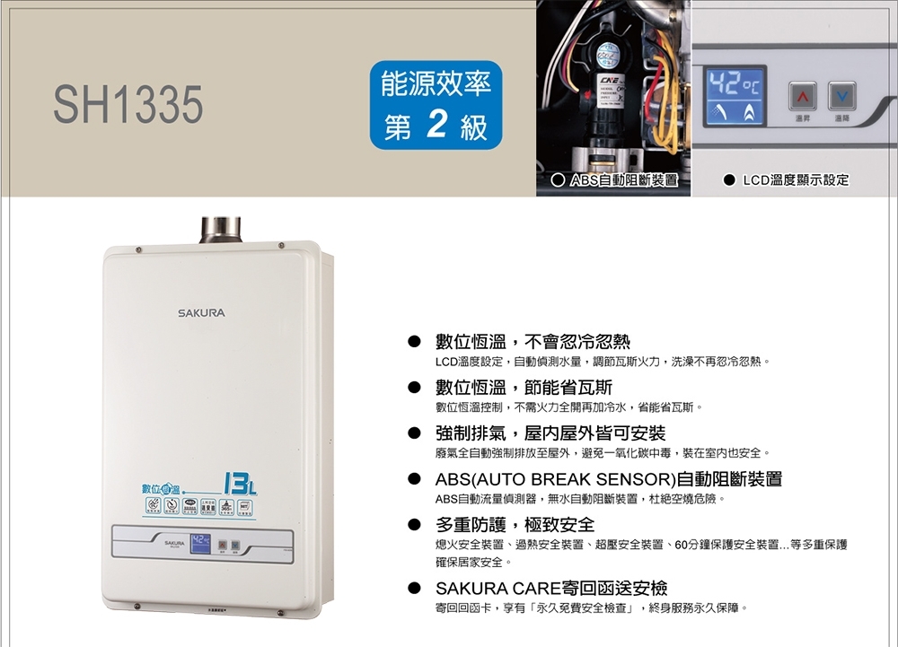 SAKURA櫻花牌 SH-1335 - 詳情5