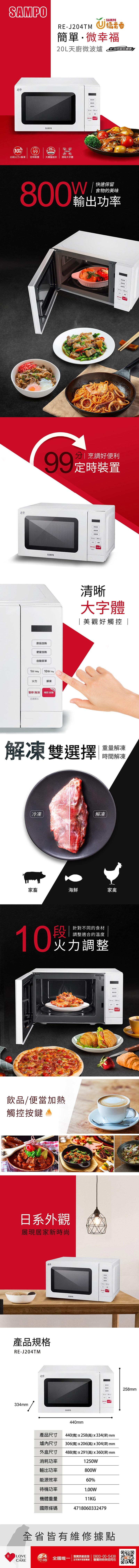 SAMPO聲寶 RE-J204TM - 詳情2