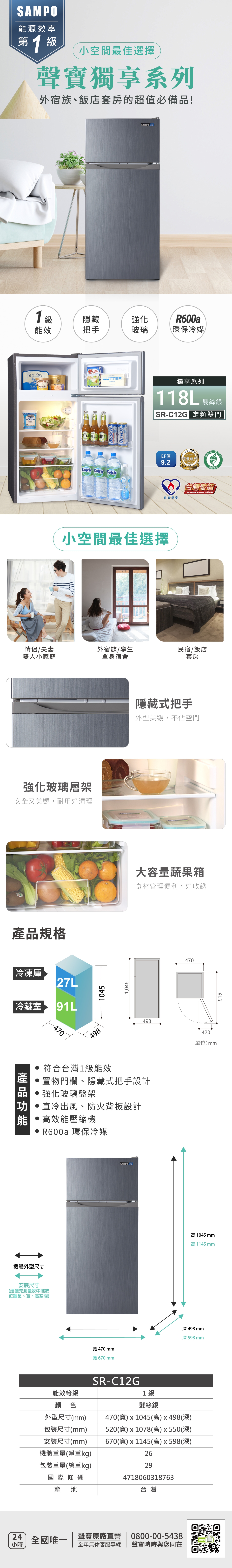 SAMPO聲寶 SR-C12G - 詳情4