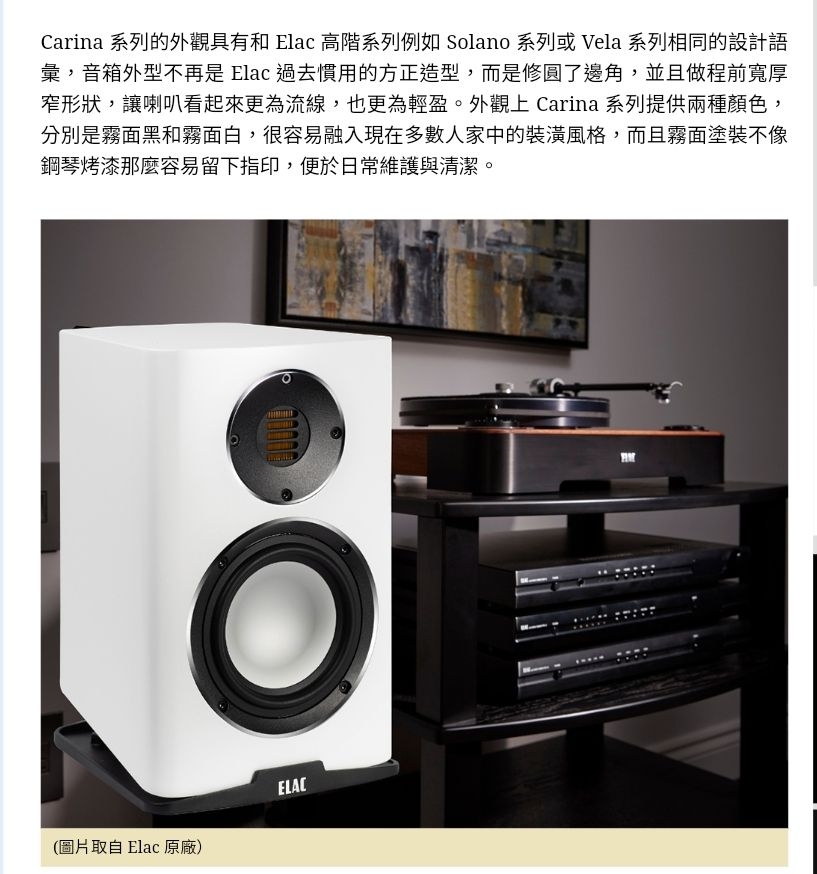 ELAC Carina FS - 詳情5