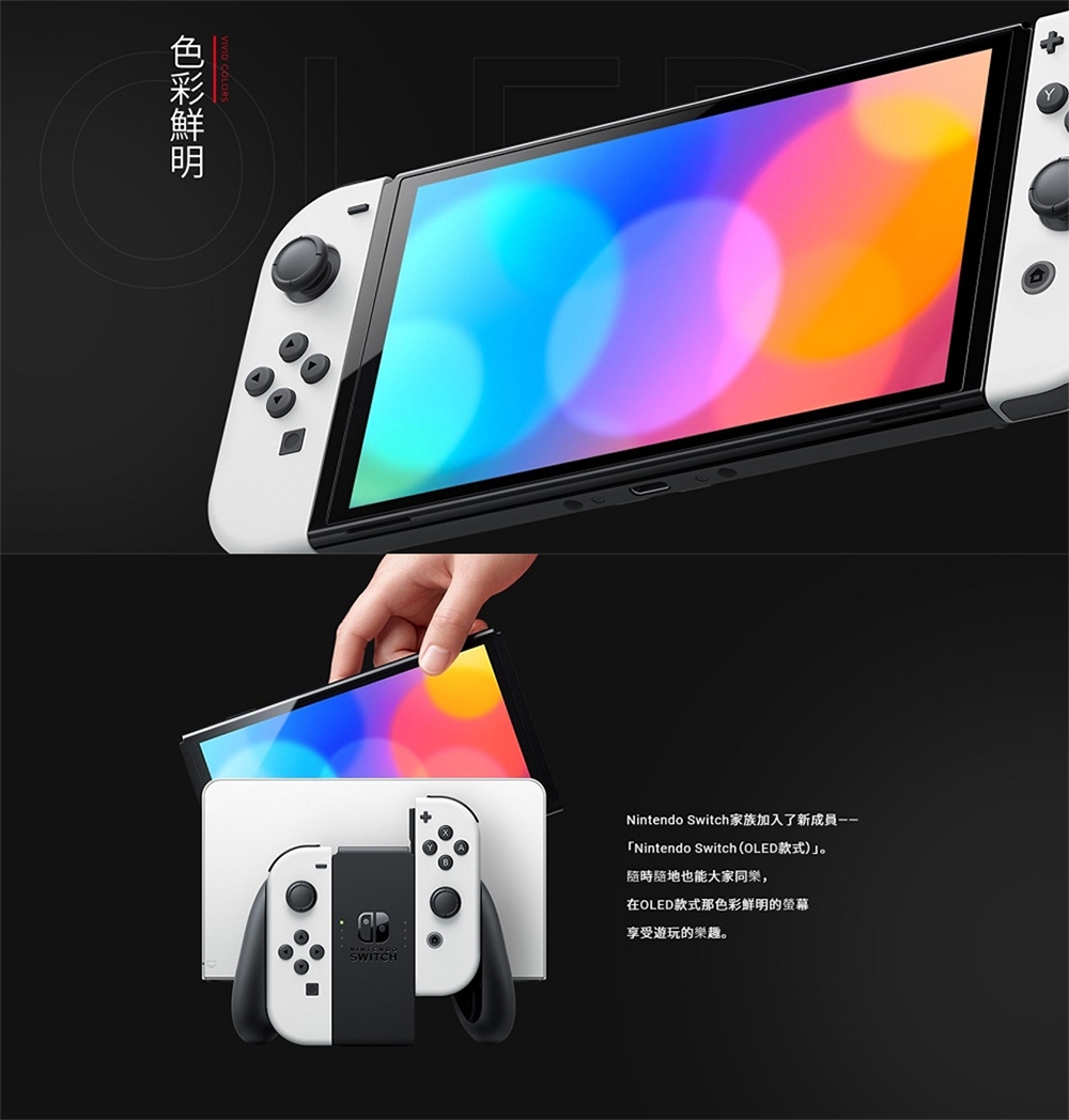 NS Switch 任天堂OLED 白色主機| Switch 主機組合| Yahoo購物中心 NS Switch 任天堂OLED 白色主機| Switch 主機組合| Yahoo購物中心