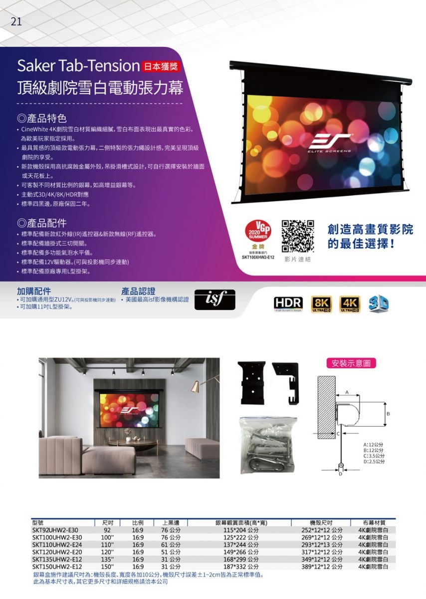 ELITE SCREENS億立銀幕 SKT100UHW2-E30-ISF - 詳情9