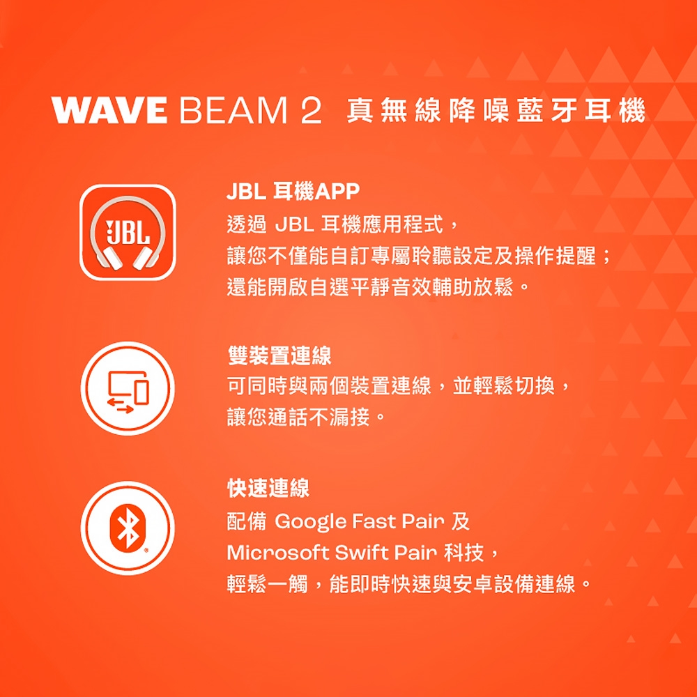 JBL WAVE BEAM 2 - 詳情10