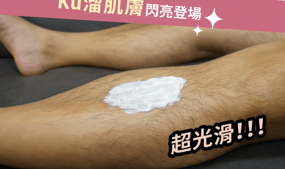 肌登場超光滑!!!