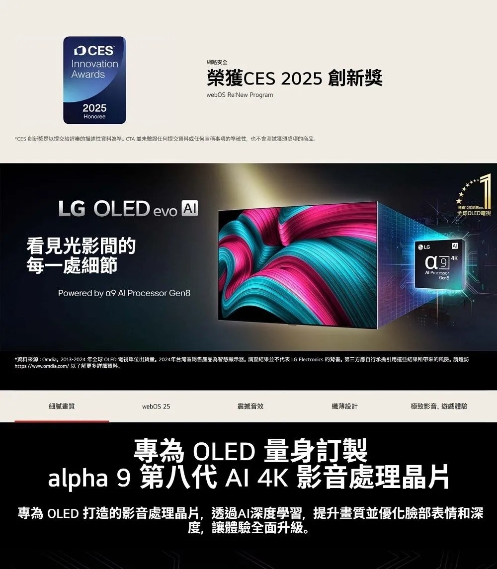 LG樂金 OLED42C5PTA - 詳情13