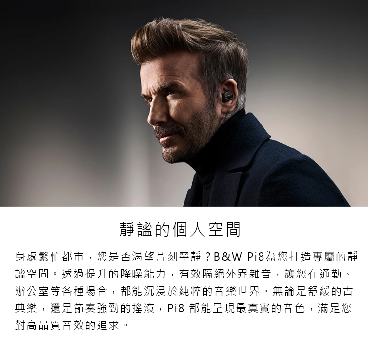 Bowers & Wilkins Pi8 - 詳情7