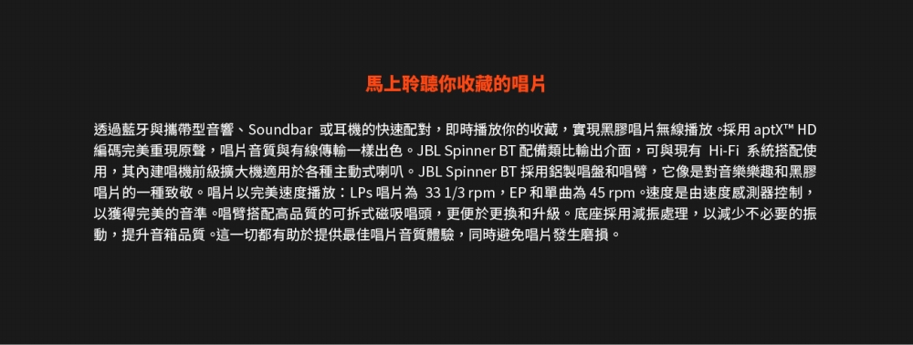 JBL Spinner - 詳情8