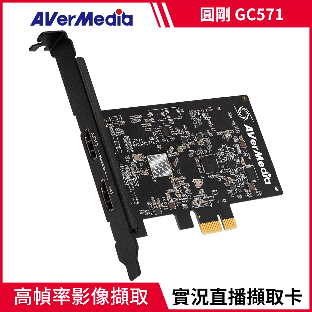 AverMedia圓剛 GC571 - 詳情8