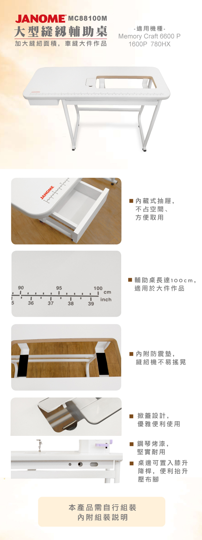 JANOME車樂美 MC88100M - 詳情1