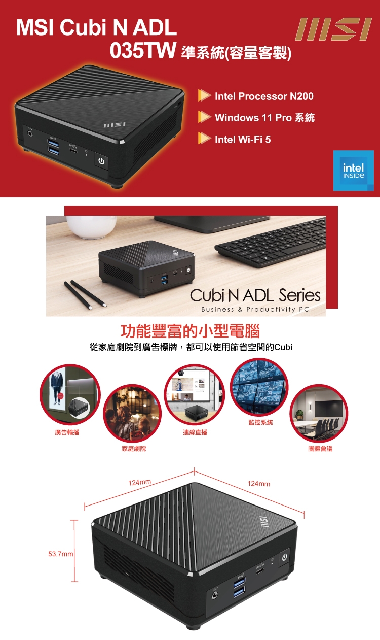 MSI微星 CUBI N200 - 詳情3