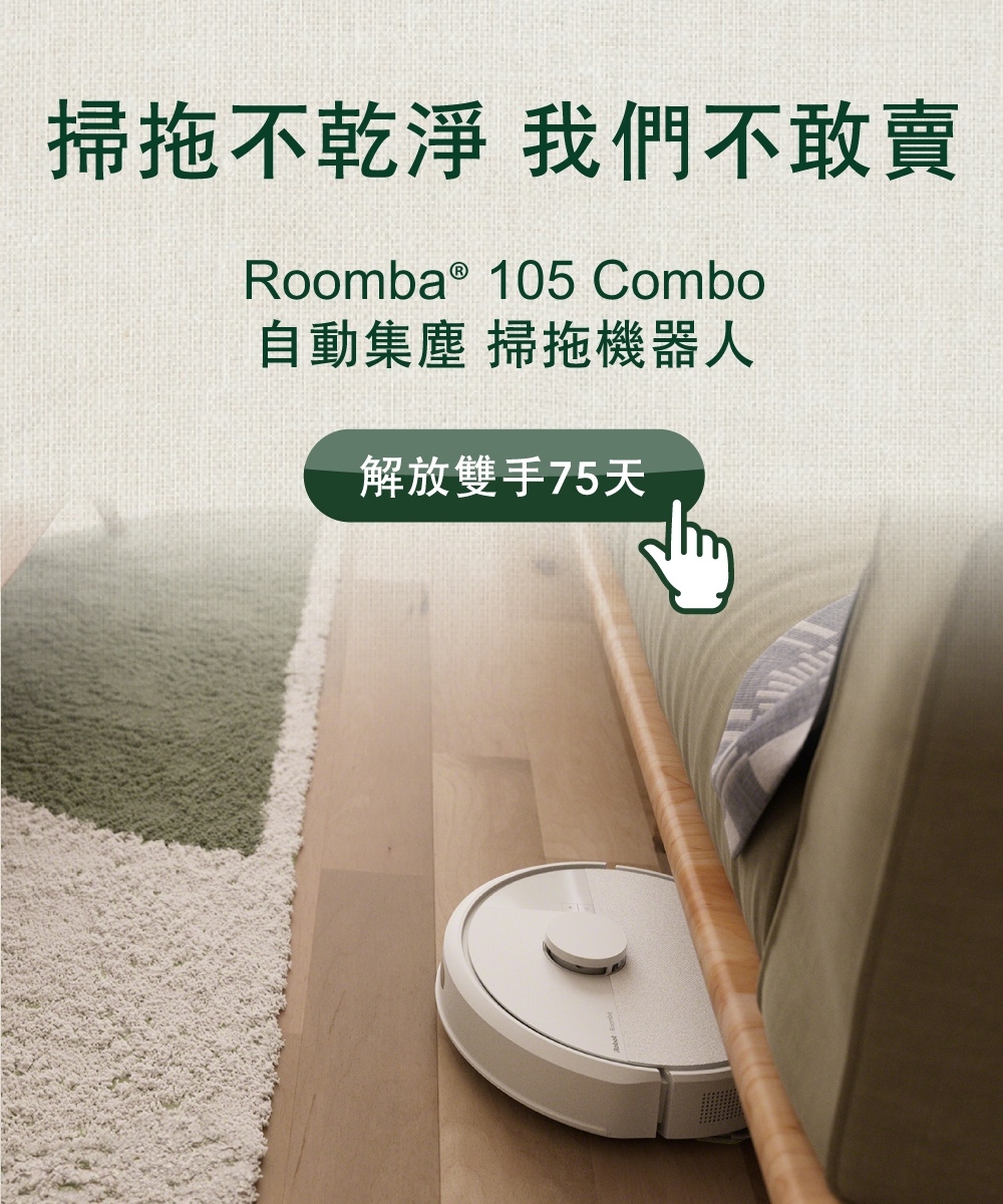 iRobot Roomba 105 Combo - 詳情21