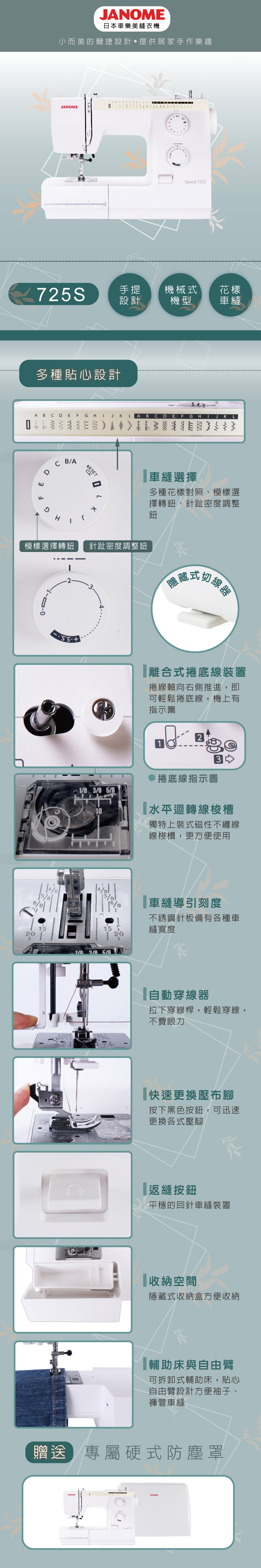 JANOME車樂美 725S - 詳情1