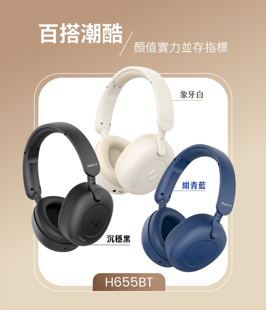Havit海威特 H655BT - 詳情17