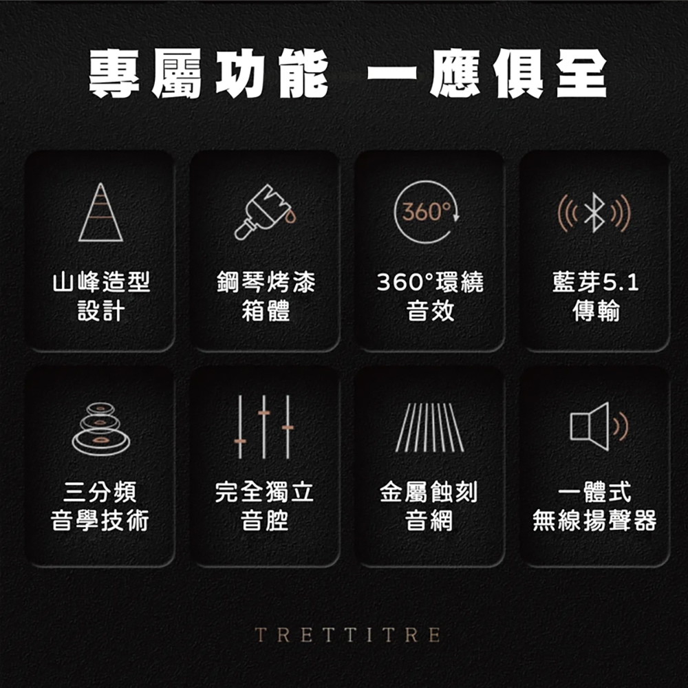 TRETTITRE TreSound - 詳情9