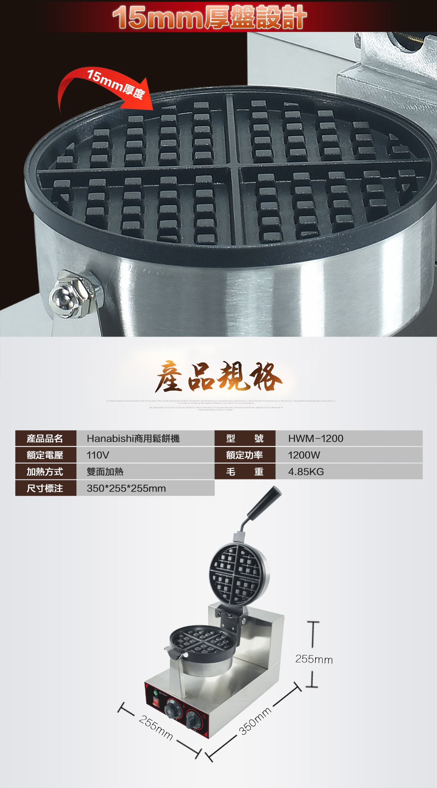 HANABISHI花菱 HWM-1200 - 詳情4