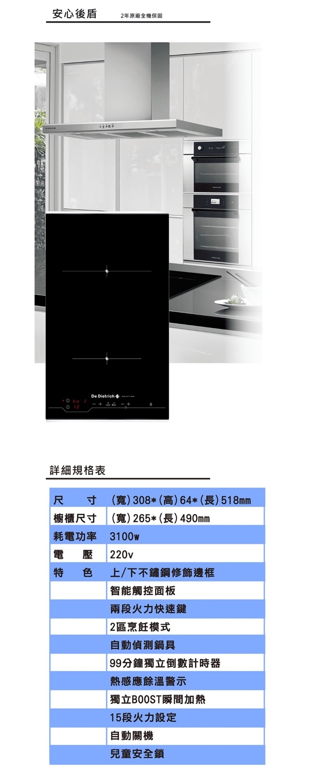 帝璽 De Dietrich DTI1101X - 詳情6
