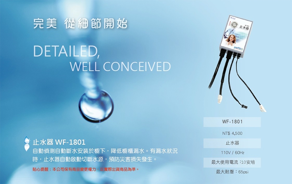 Yaffle亞爾浦 WF-1801 - 詳情5