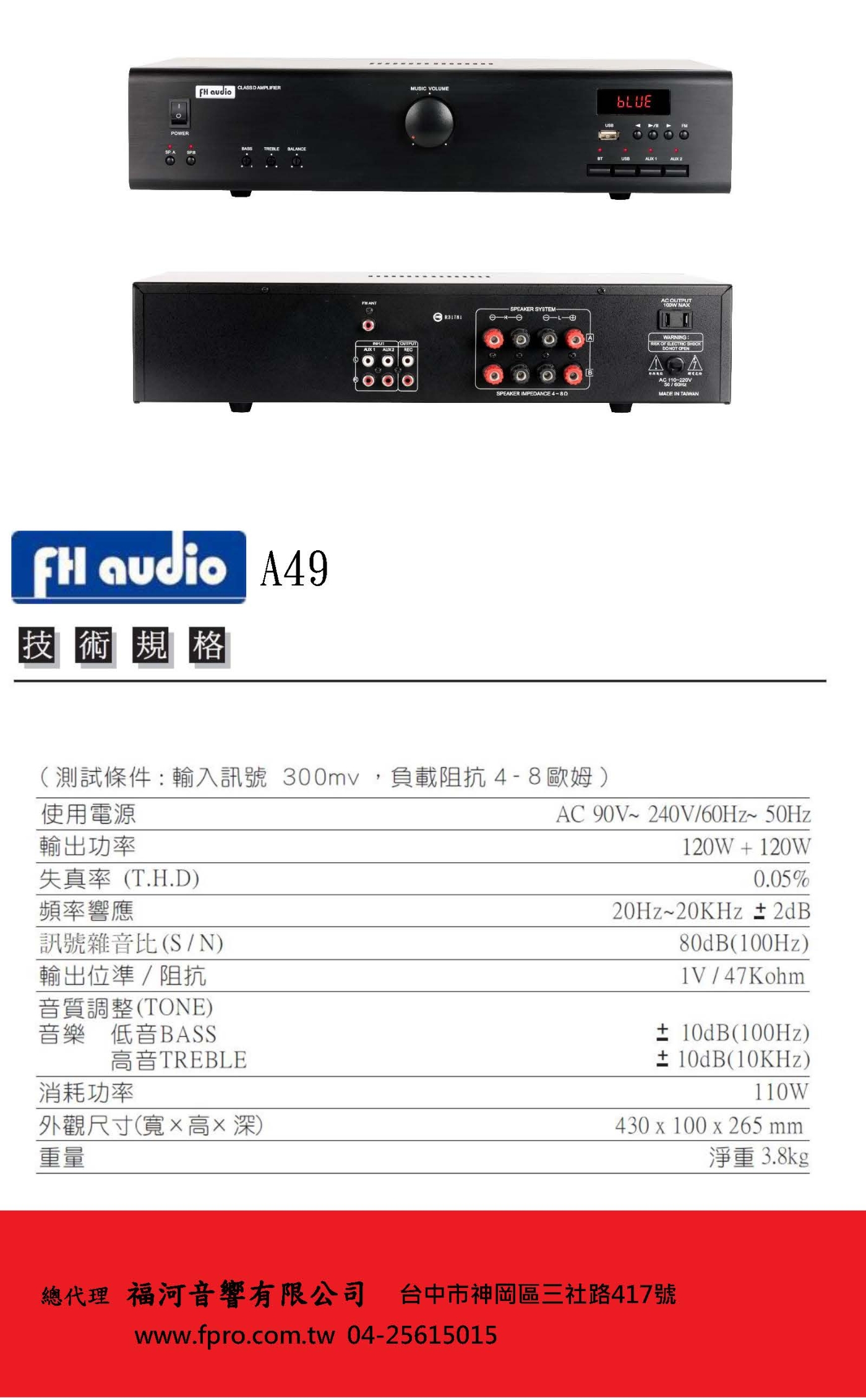 FHAUDIO  A49 - 詳情1