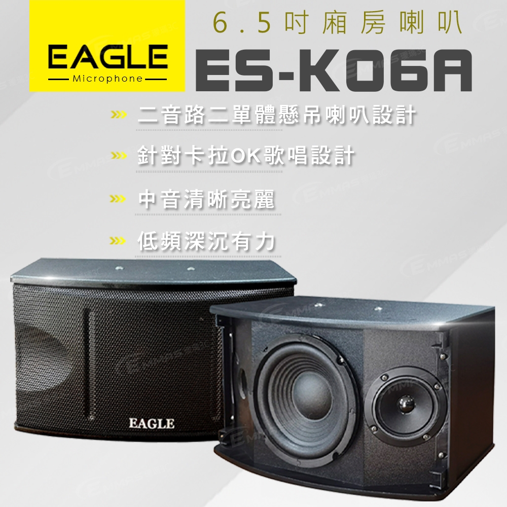 EAGLE ES-K06A - 詳情3