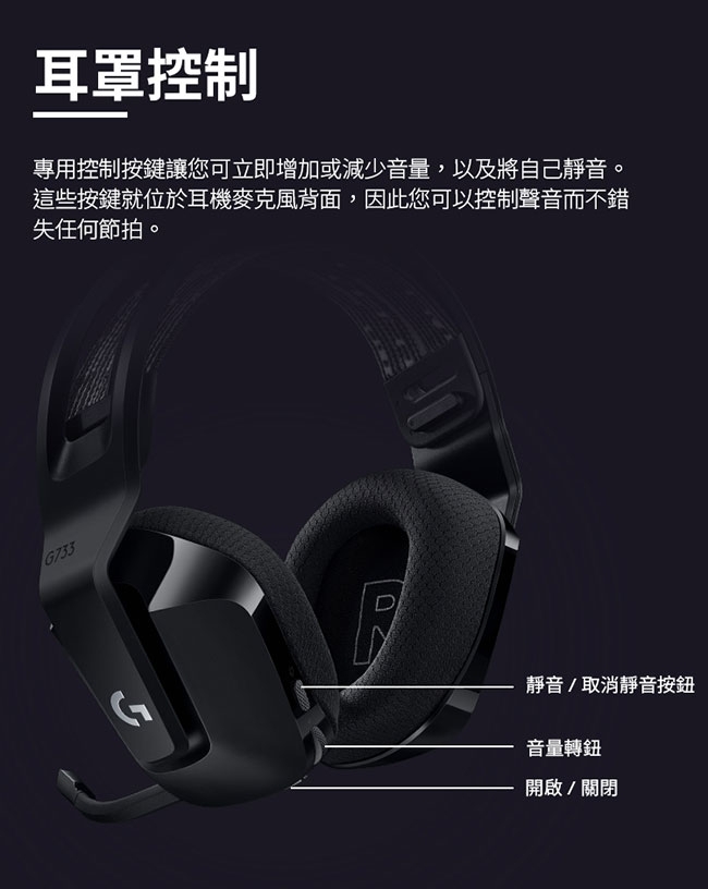 Logitech羅技 G733 - 詳情16