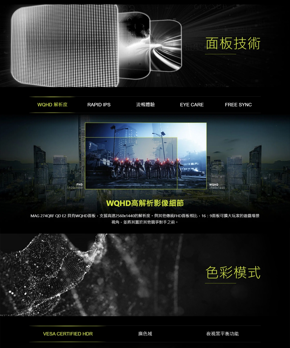 MSI微星 274QRFW - 詳情5