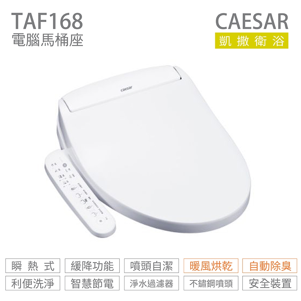 CAESAR凱撒衛浴 TAF168 - 詳情10